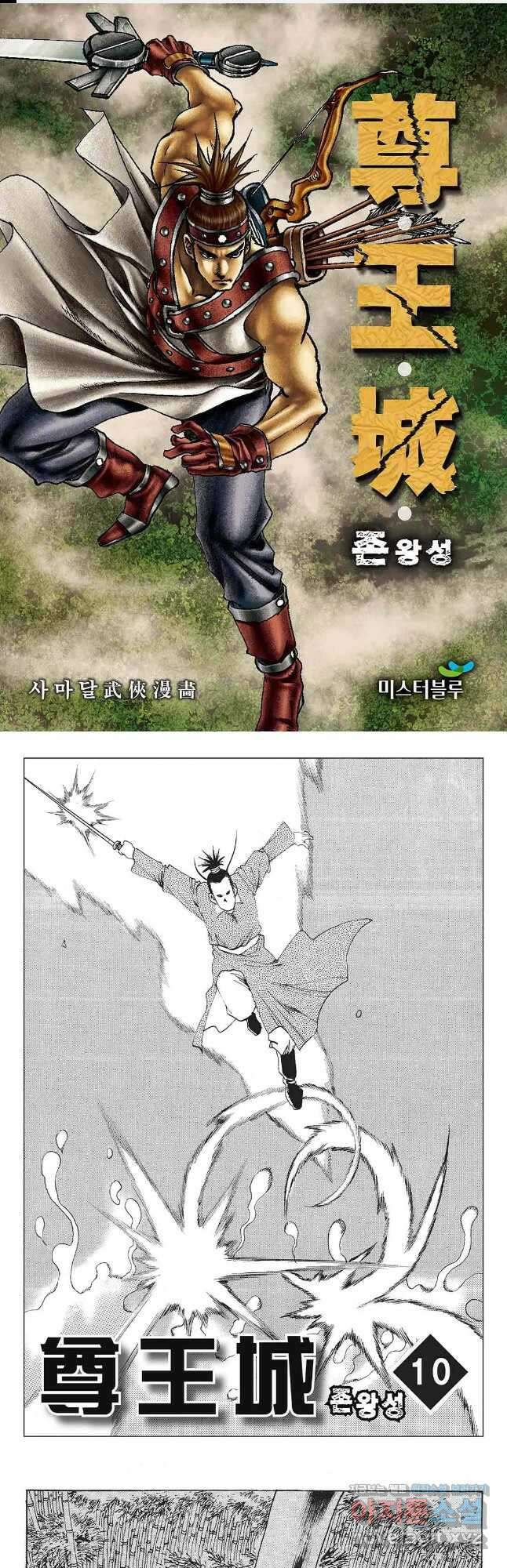 존왕성 20화 1