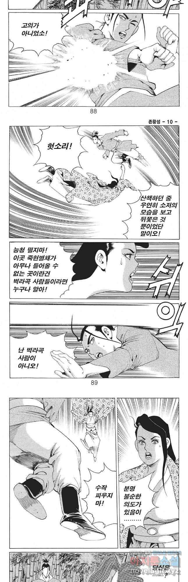 존왕성 20화 5