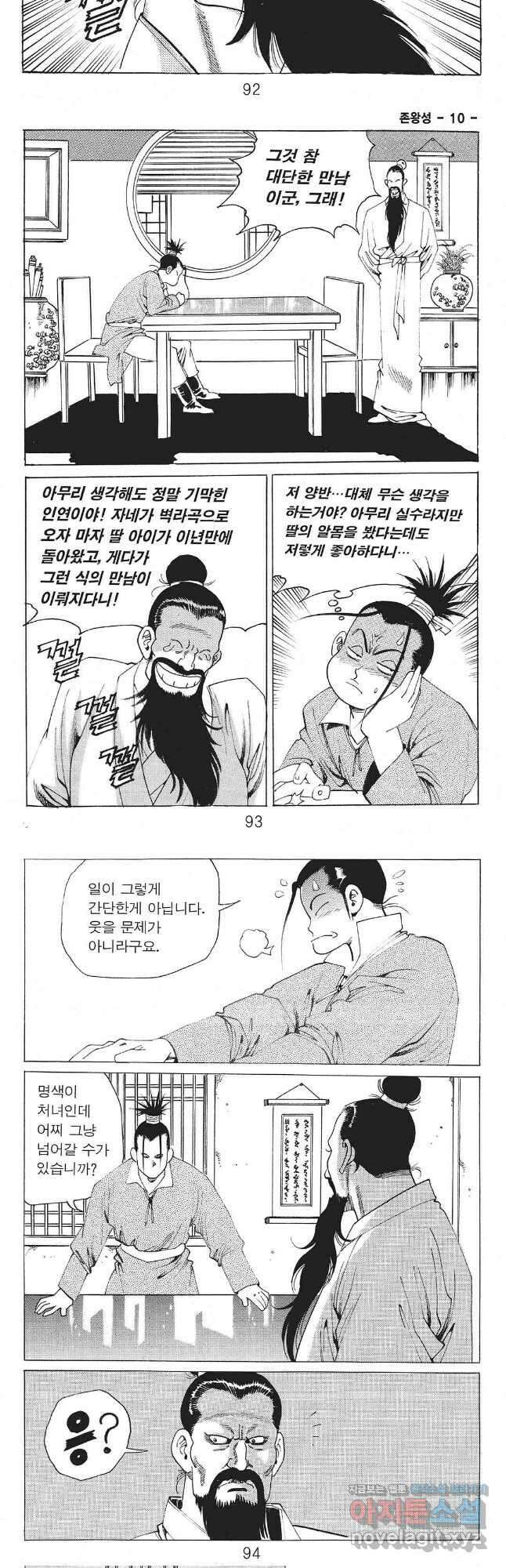 존왕성 20화 7