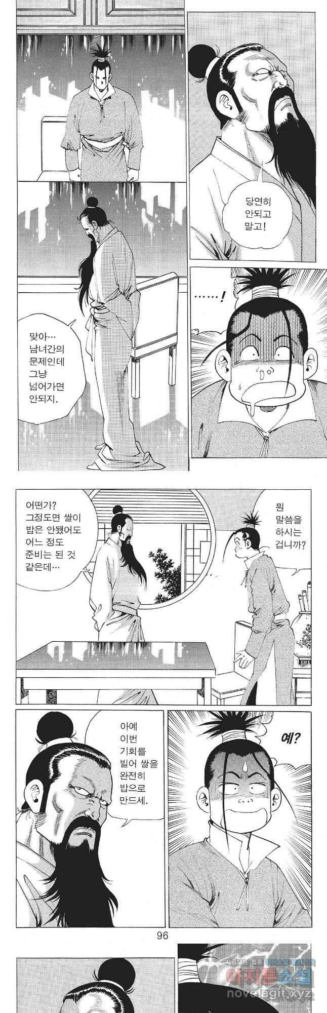 존왕성 20화 8