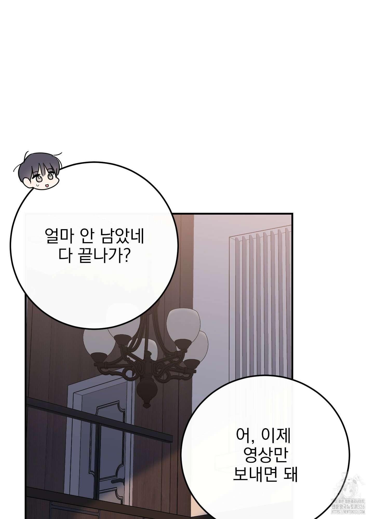 페이크 로맨스 63화 8