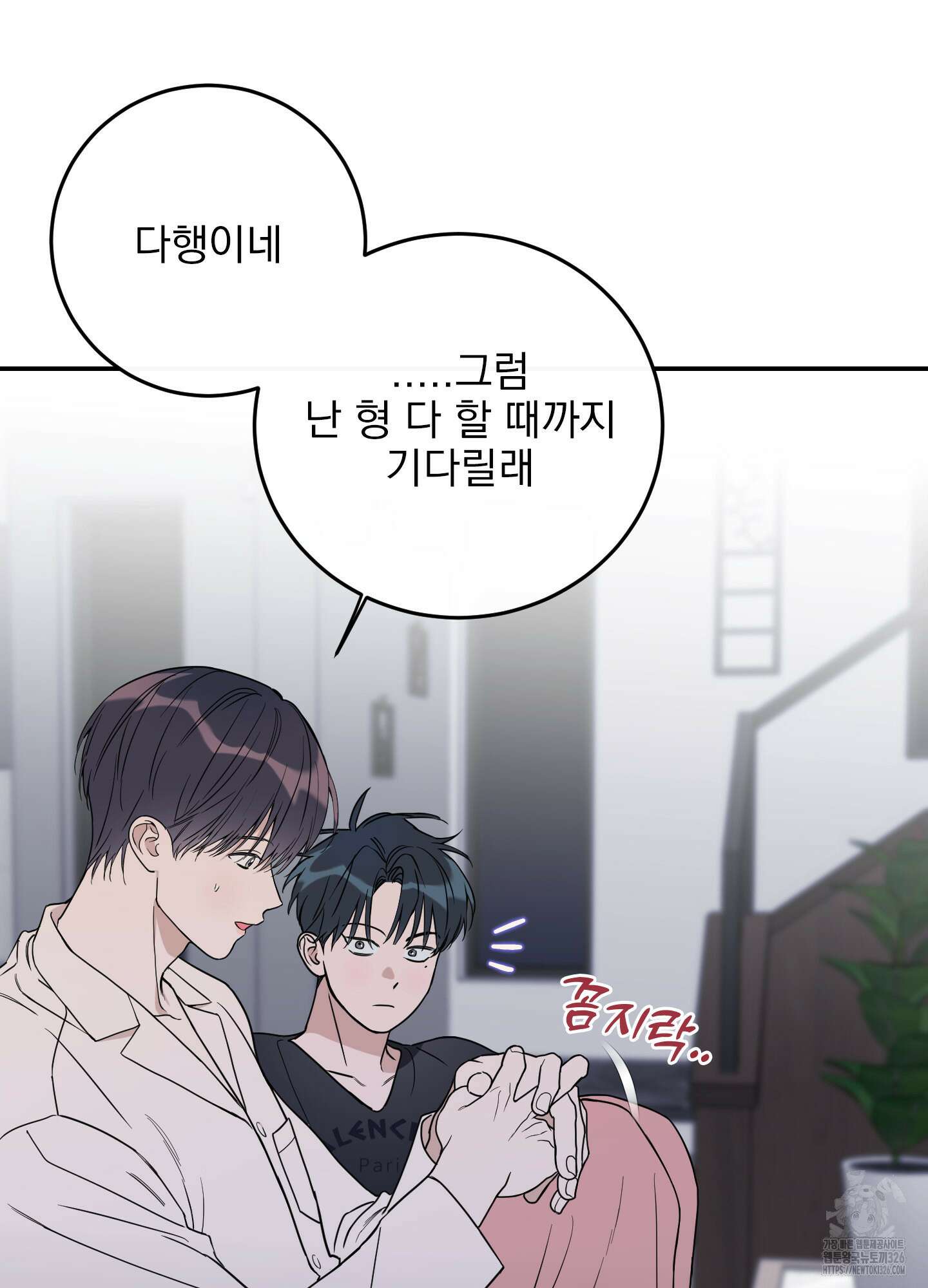 페이크 로맨스 63화 10