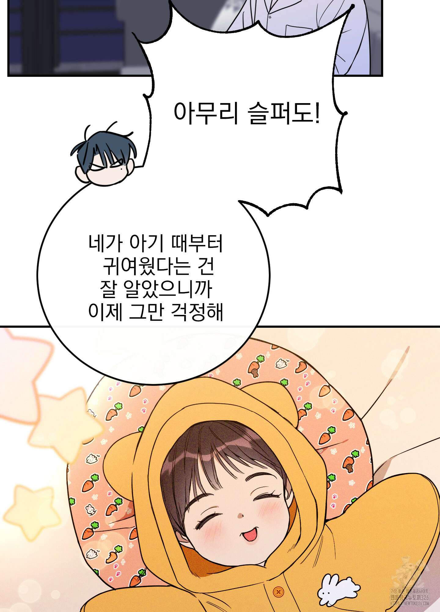 페이크 로맨스 63화 14