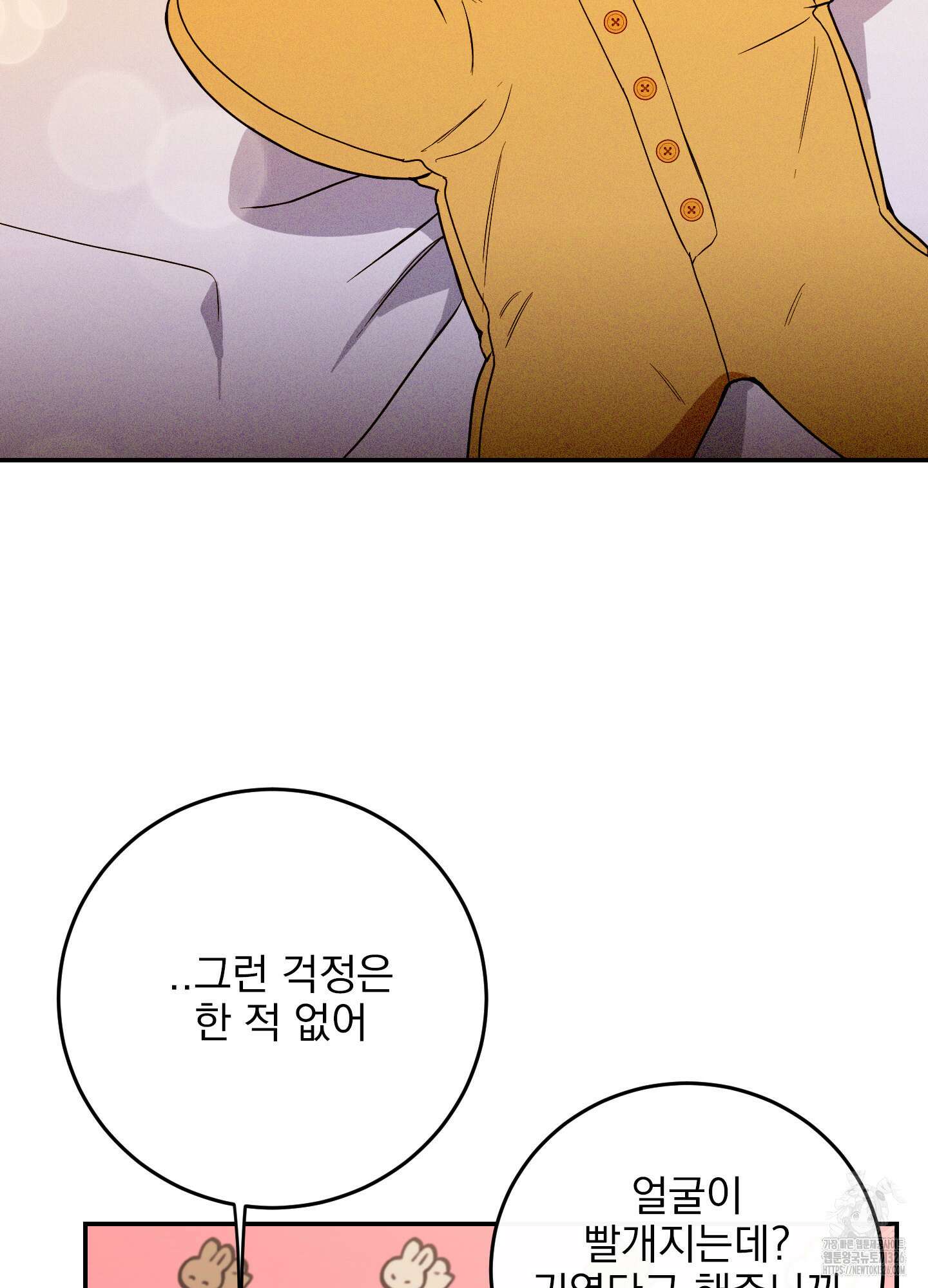 페이크 로맨스 63화 15