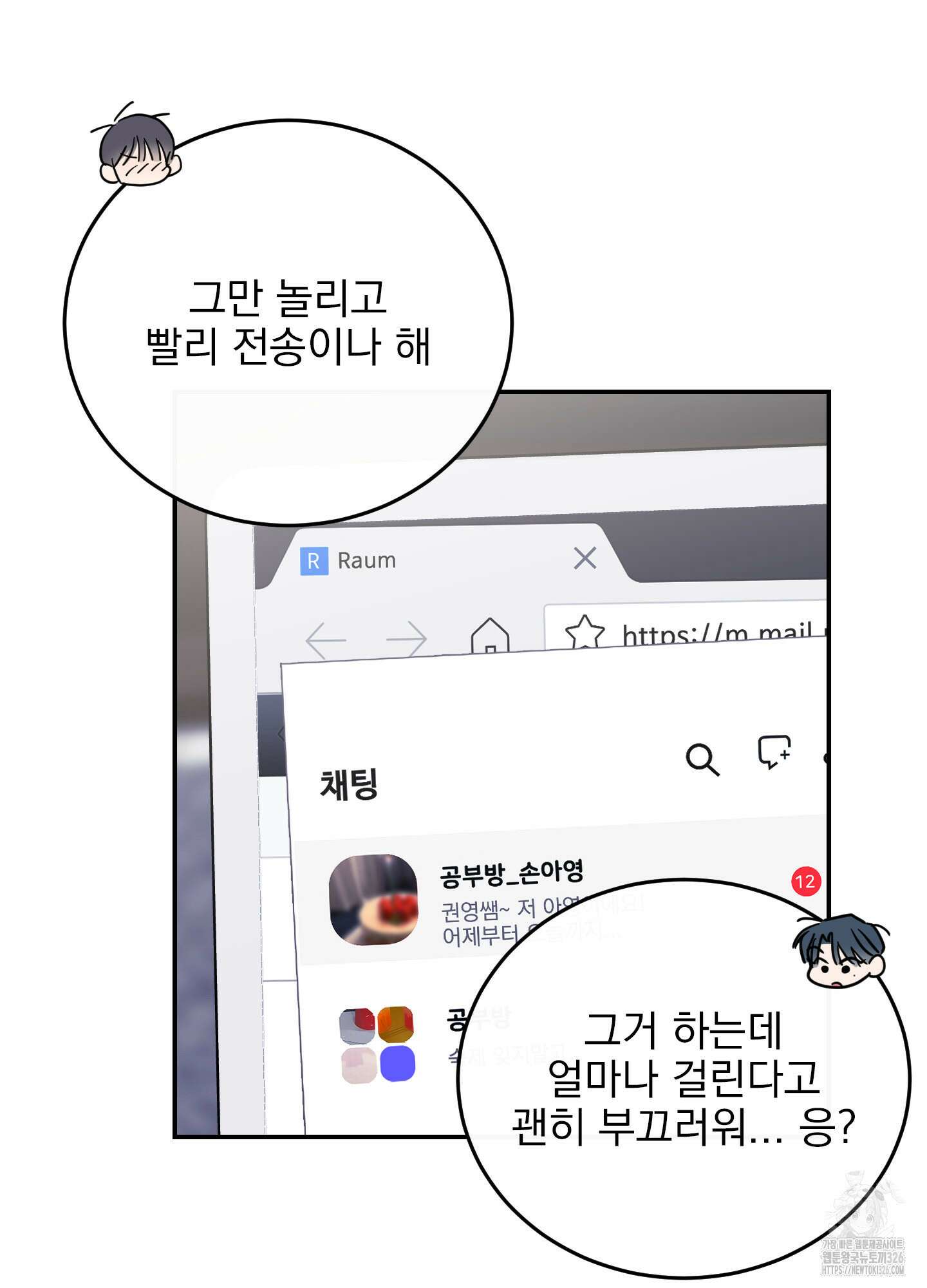 페이크 로맨스 63화 17