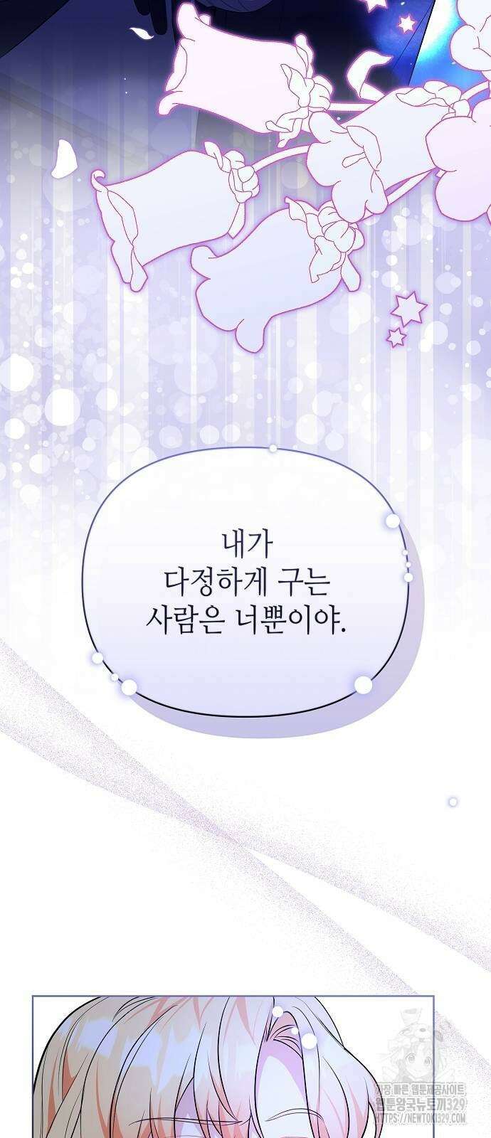 서브 남주가 너무 많아! 22화 3