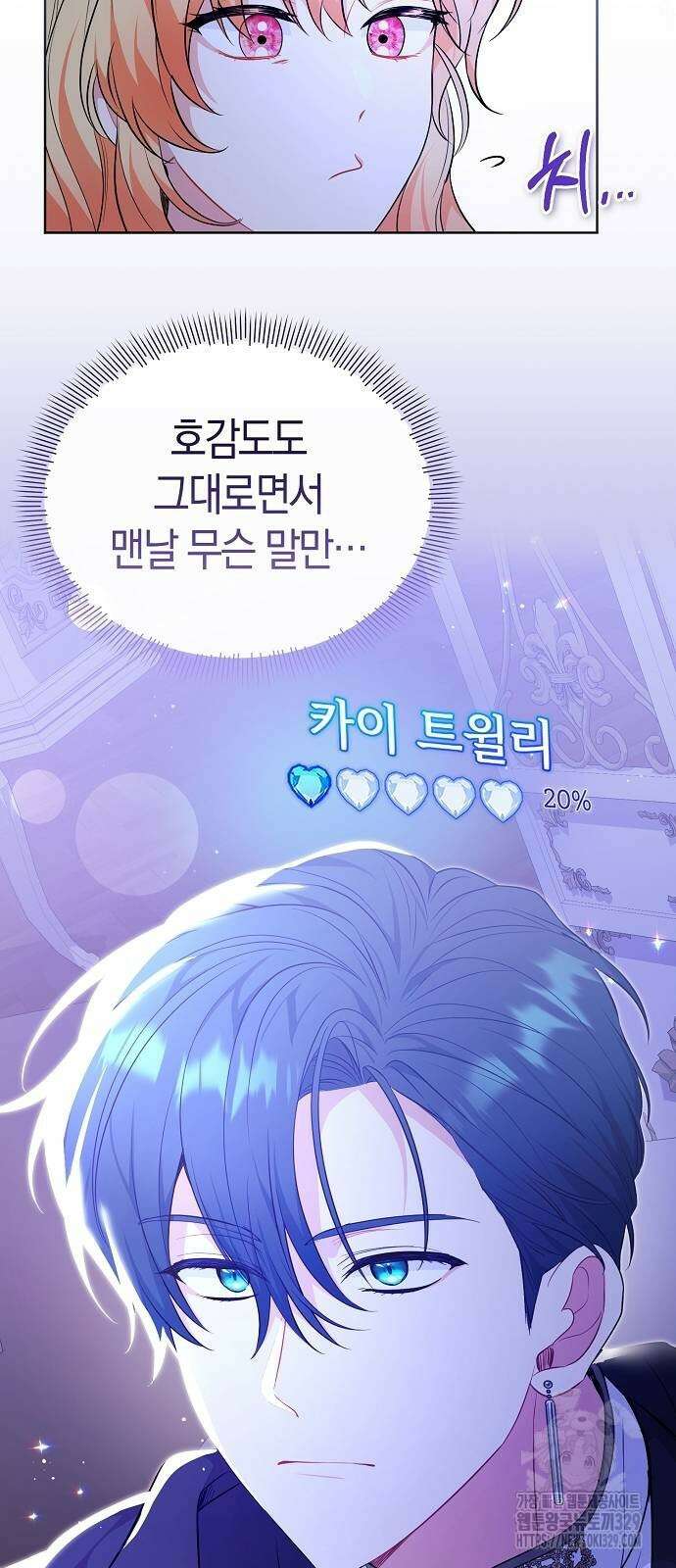 서브 남주가 너무 많아! 22화 4
