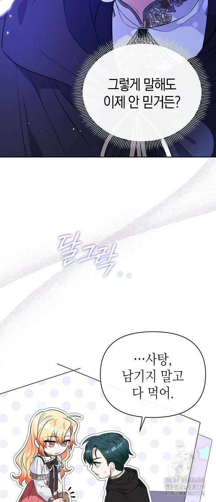 서브 남주가 너무 많아! 22화 5