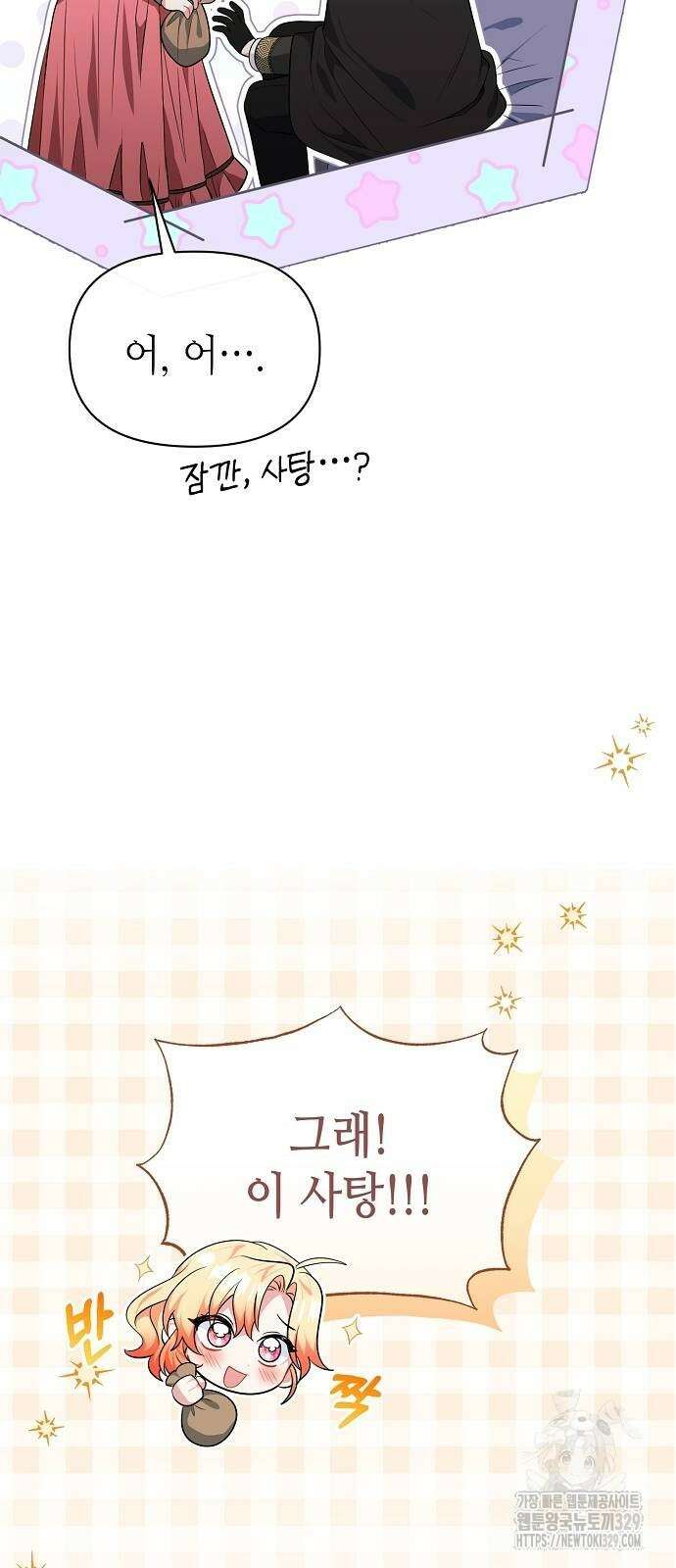 서브 남주가 너무 많아! 22화 6