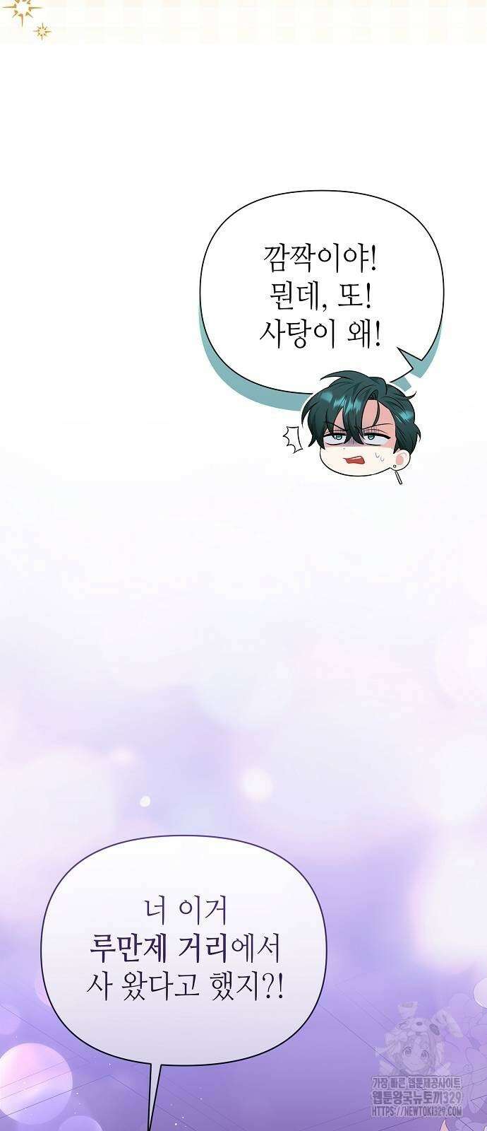 서브 남주가 너무 많아! 22화 7