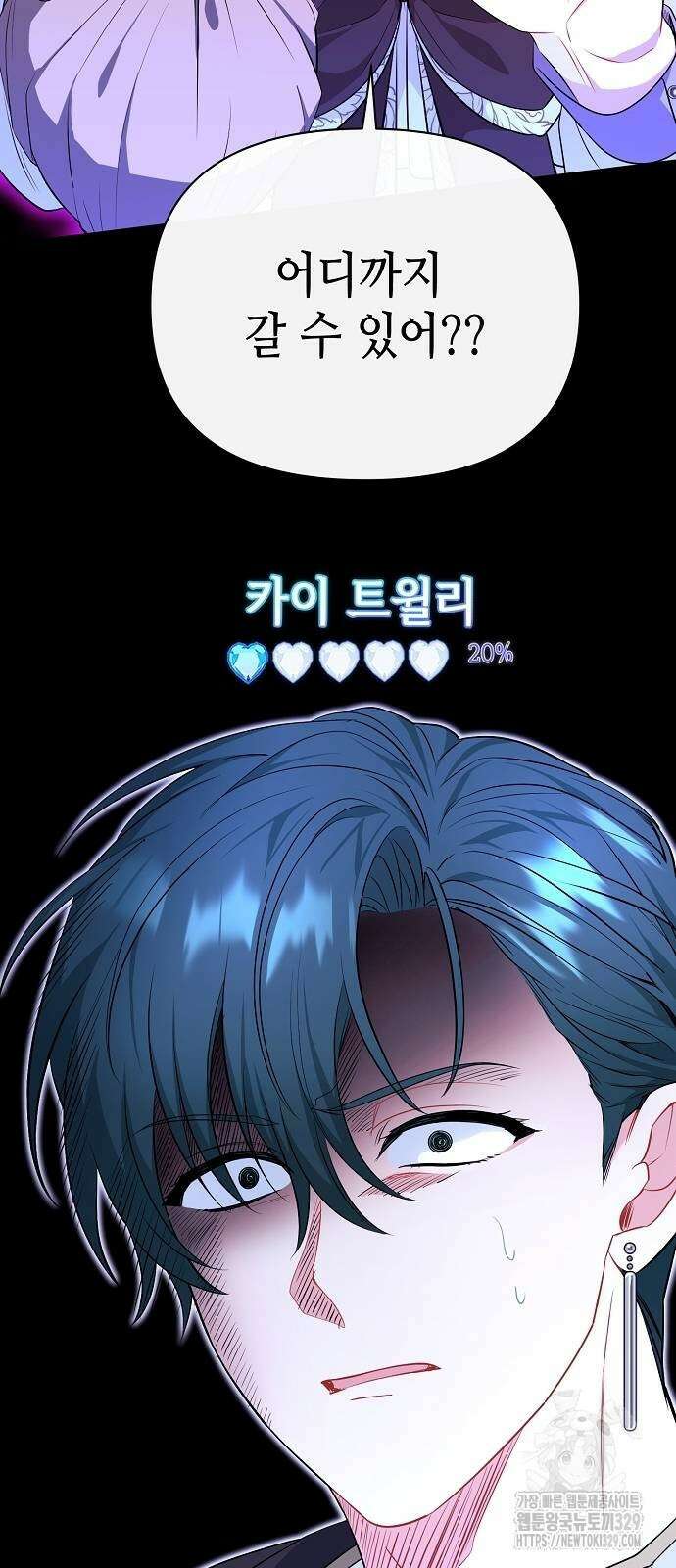 서브 남주가 너무 많아! 22화 10