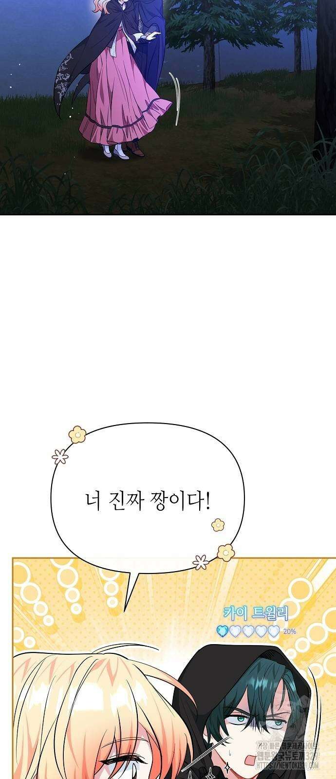 서브 남주가 너무 많아! 22화 17