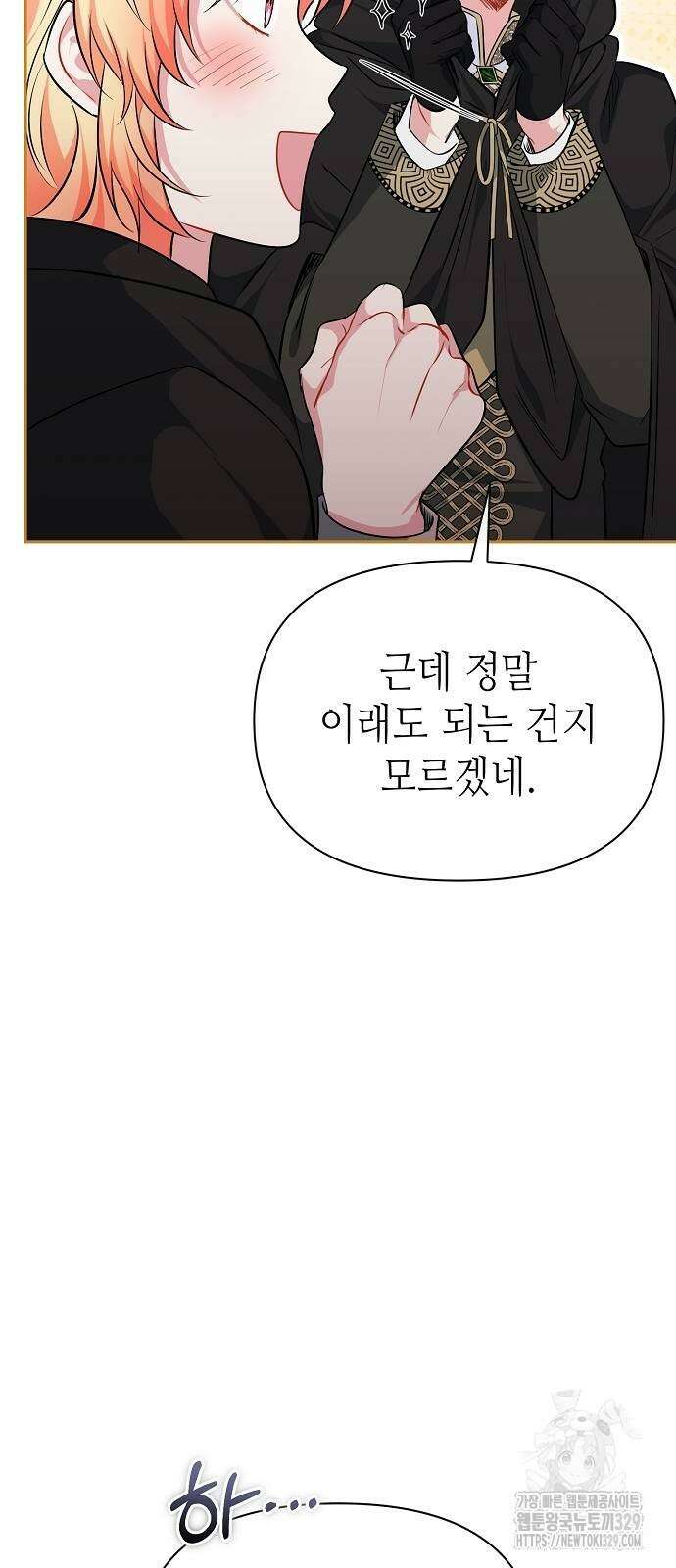 서브 남주가 너무 많아! 22화 18