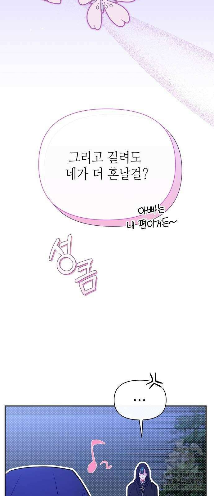 서브 남주가 너무 많아! 22화 22
