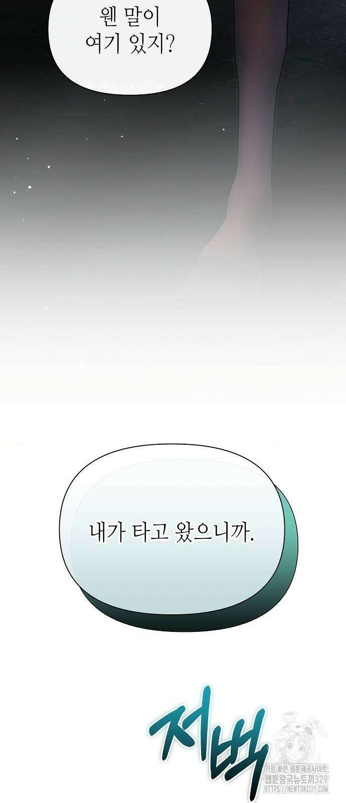 서브 남주가 너무 많아! 22화 25