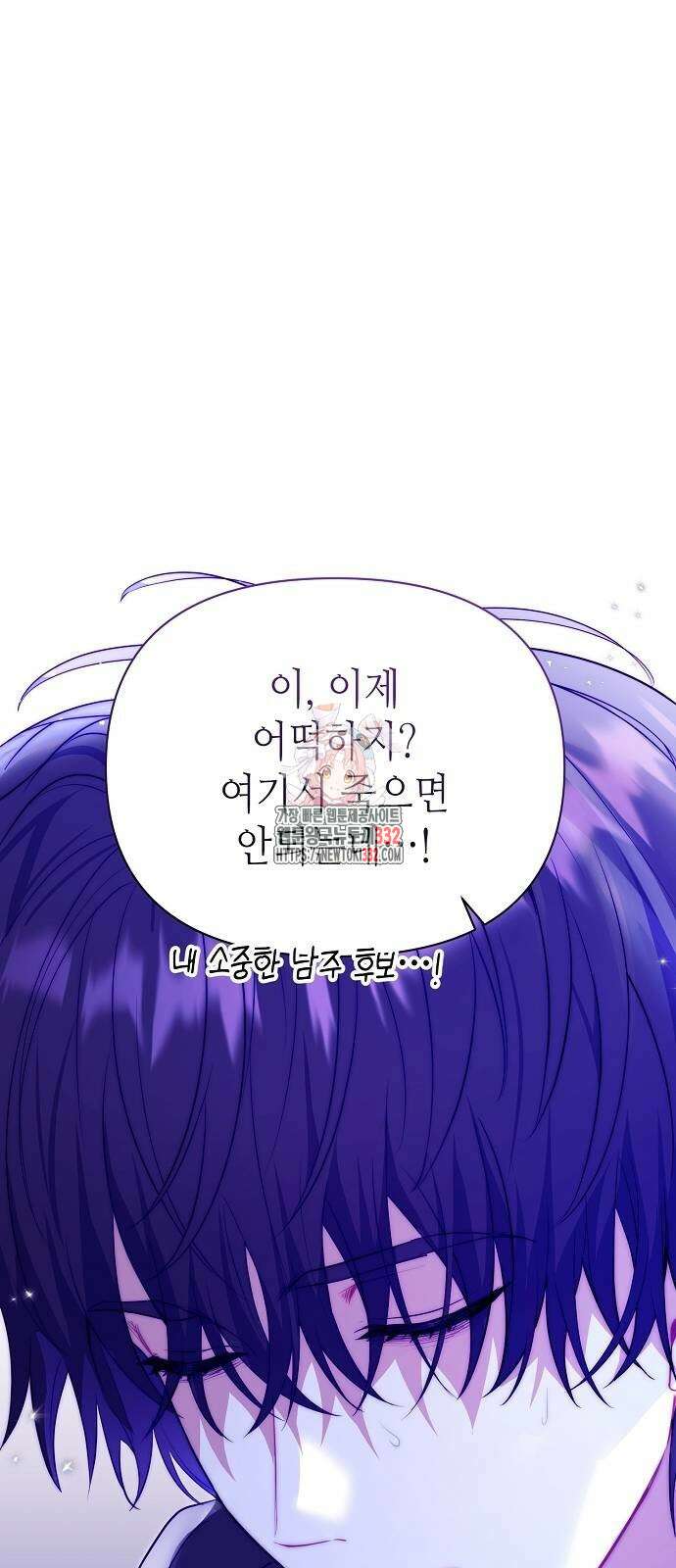 서브 남주가 너무 많아! 25화 1
