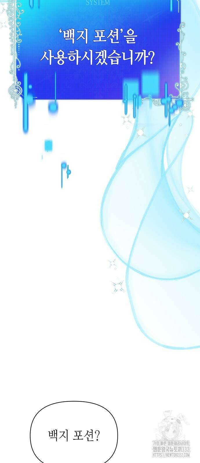 서브 남주가 너무 많아! 25화 4