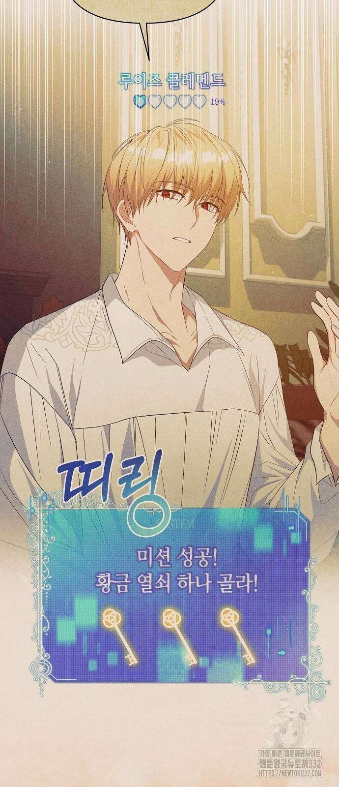 서브 남주가 너무 많아! 25화 6