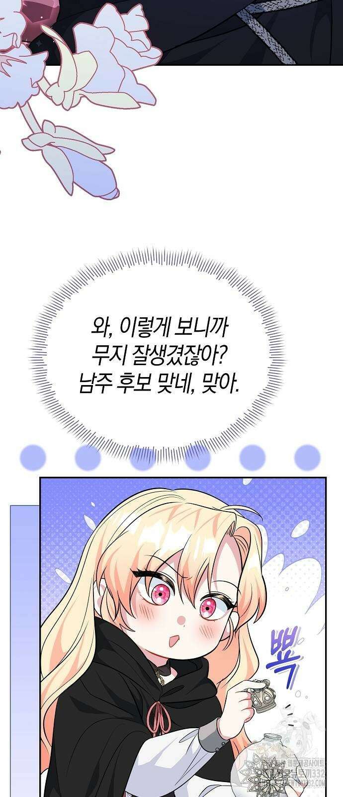 서브 남주가 너무 많아! 25화 14