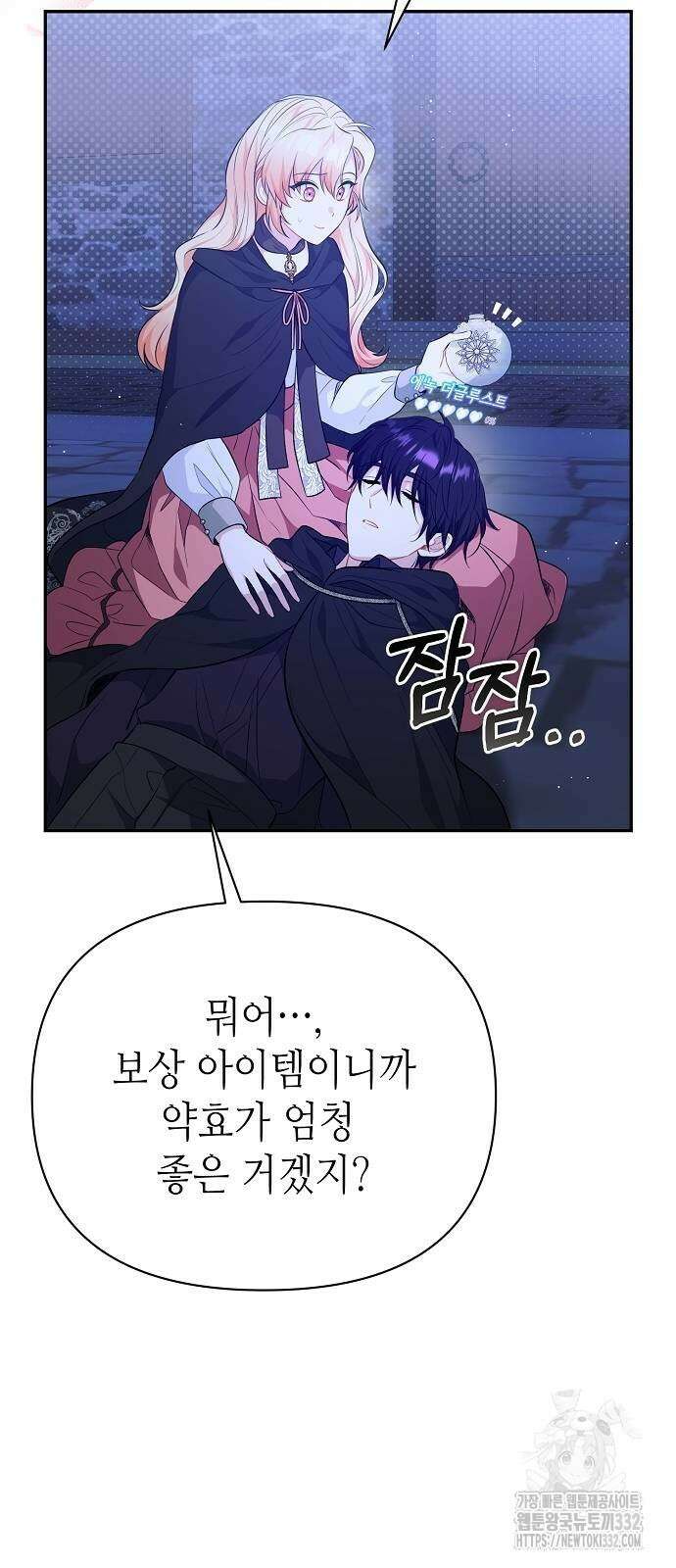 서브 남주가 너무 많아! 25화 18