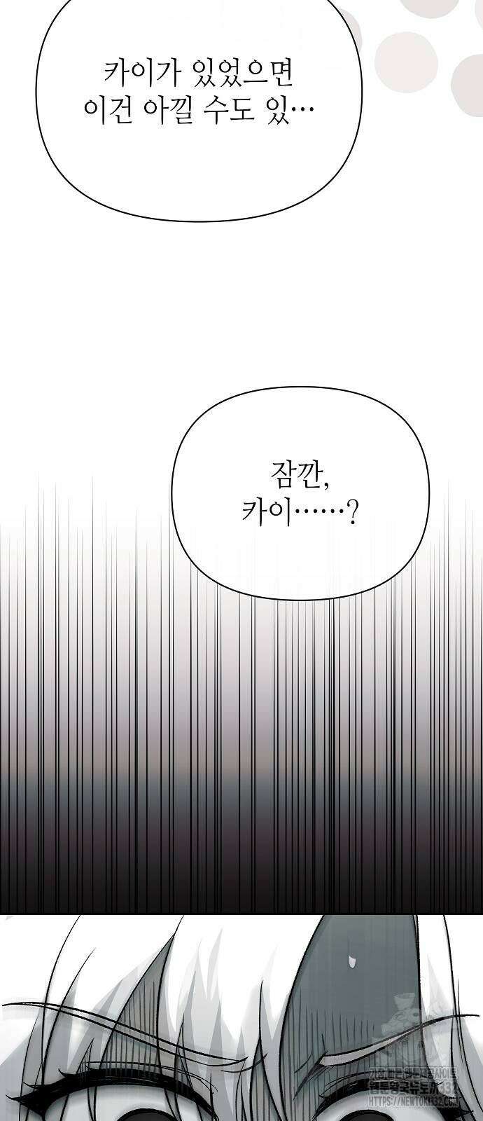 서브 남주가 너무 많아! 25화 20