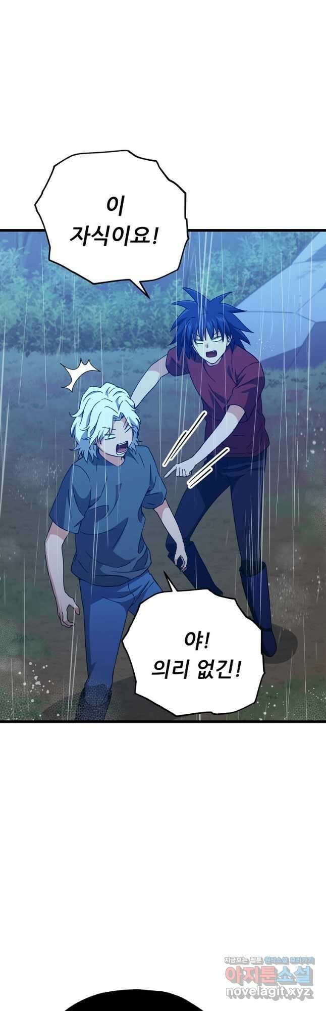 아빠가 너무 강함 166화 2