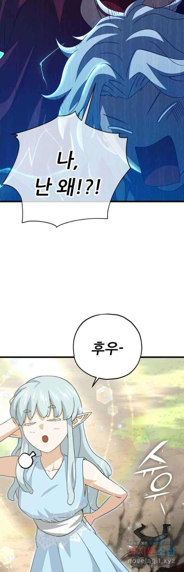 아빠가 너무 강함 166화 8