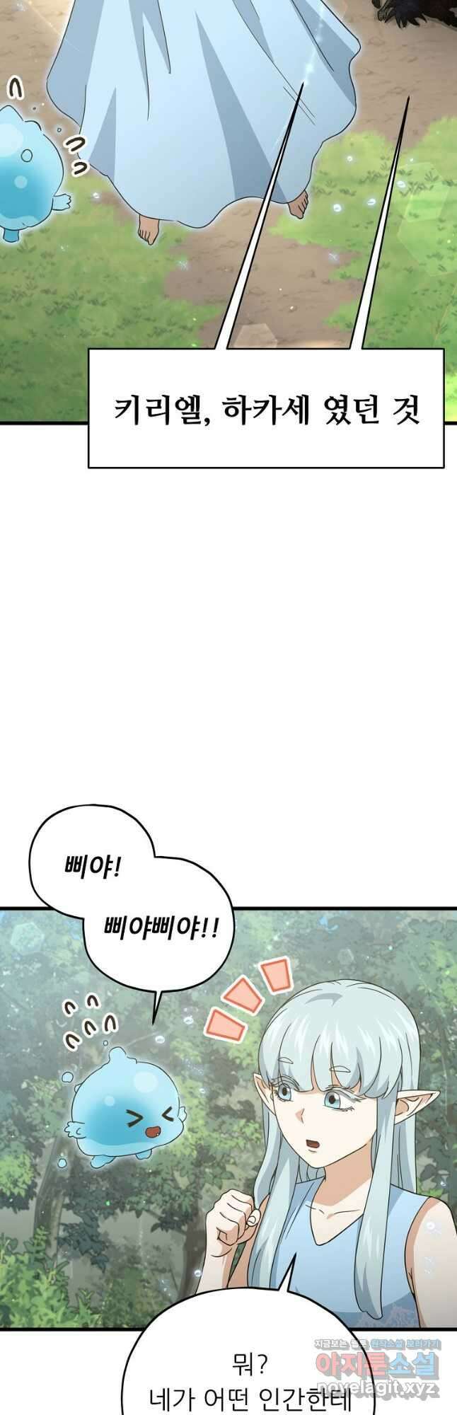 아빠가 너무 강함 166화 9