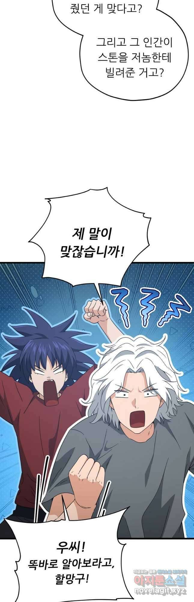 아빠가 너무 강함 166화 10