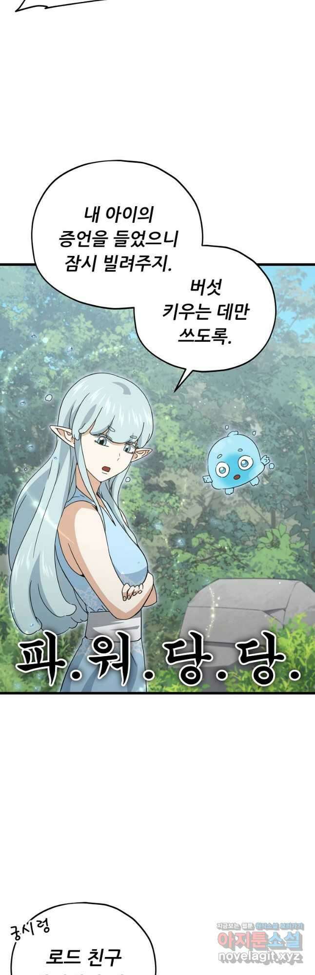 아빠가 너무 강함 166화 11