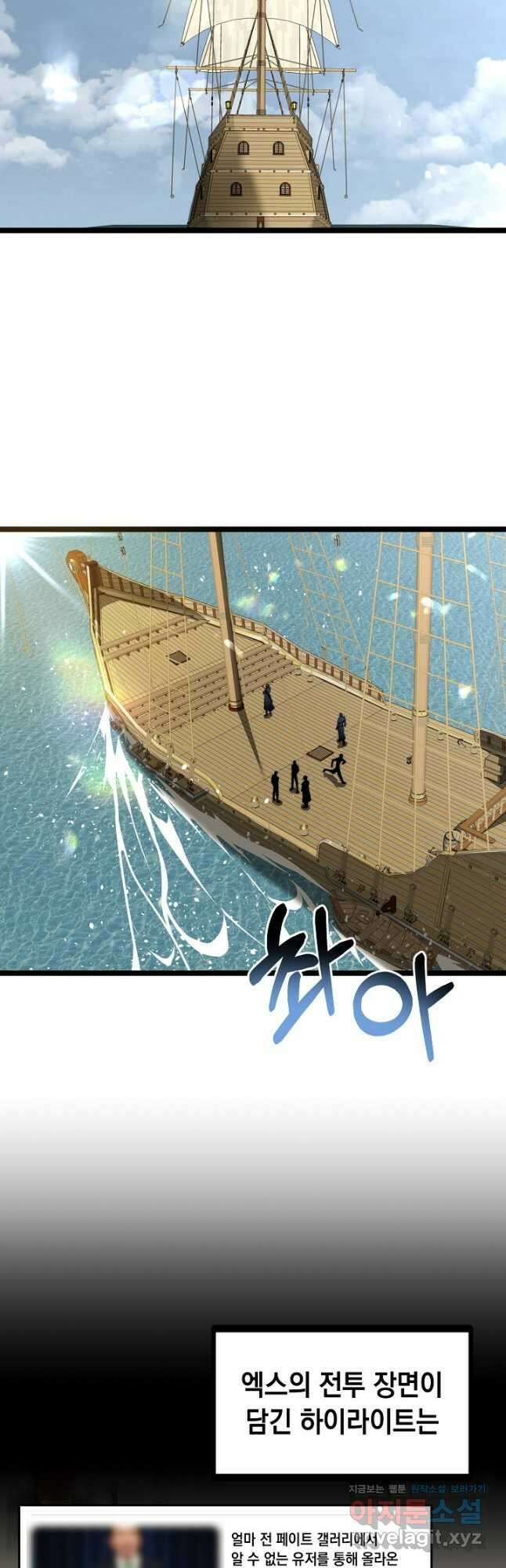 혼자 다 해 먹는 먼치킨 - 46화 2