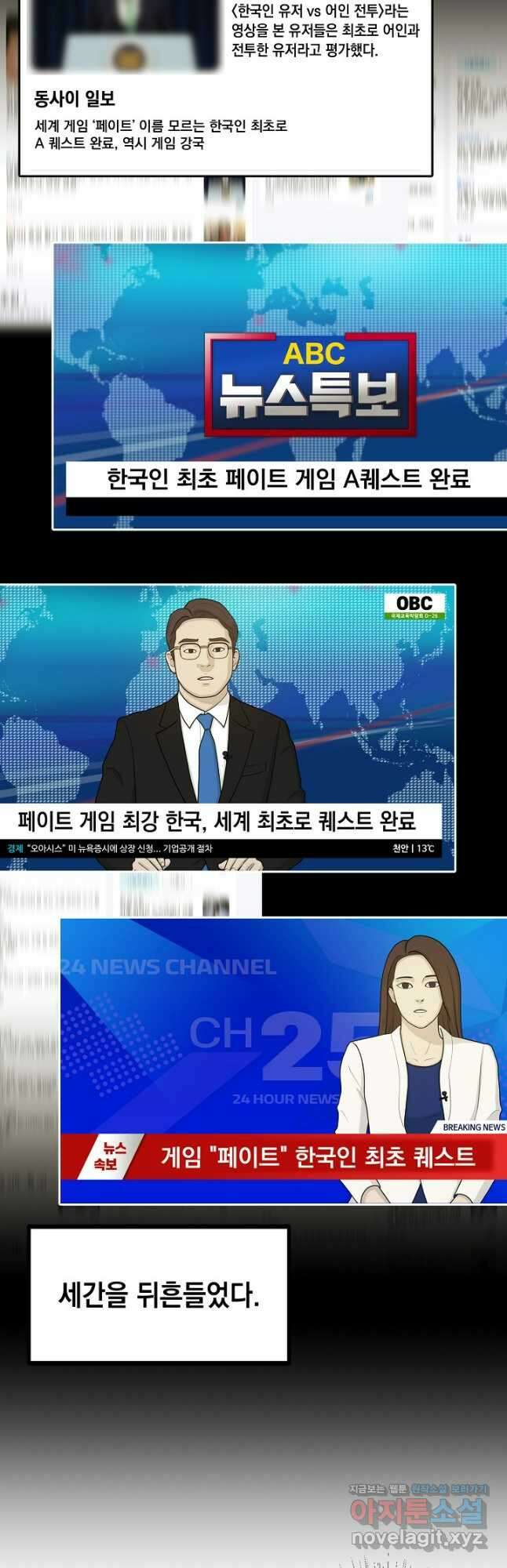 혼자 다 해 먹는 먼치킨 - 46화 3