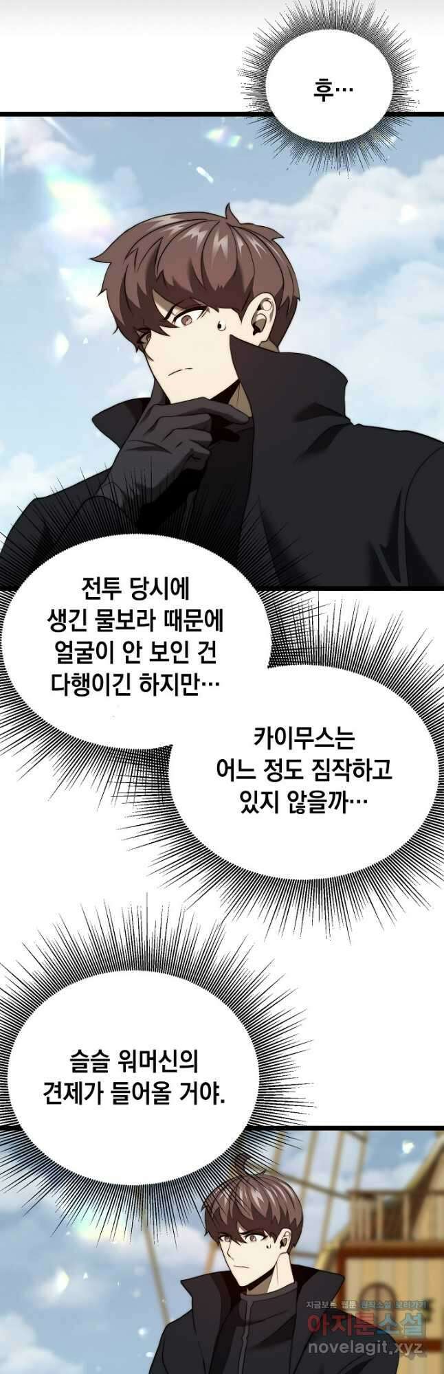 혼자 다 해 먹는 먼치킨 - 46화 4