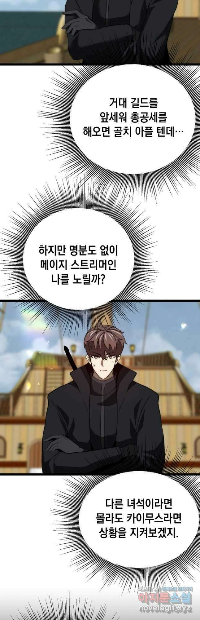 혼자 다 해 먹는 먼치킨 - 46화 5