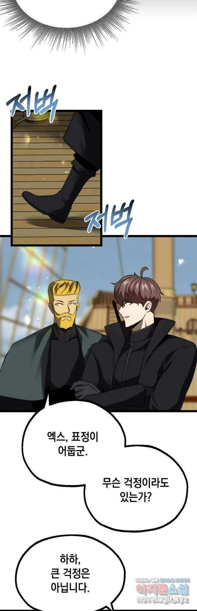 혼자 다 해 먹는 먼치킨 - 46화 7