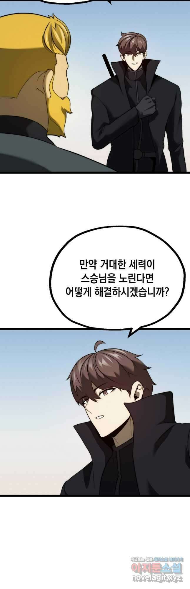 혼자 다 해 먹는 먼치킨 - 46화 8