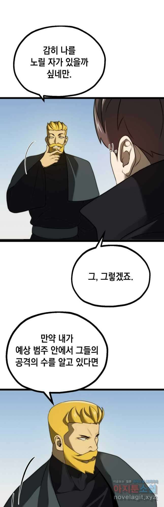 혼자 다 해 먹는 먼치킨 - 46화 9