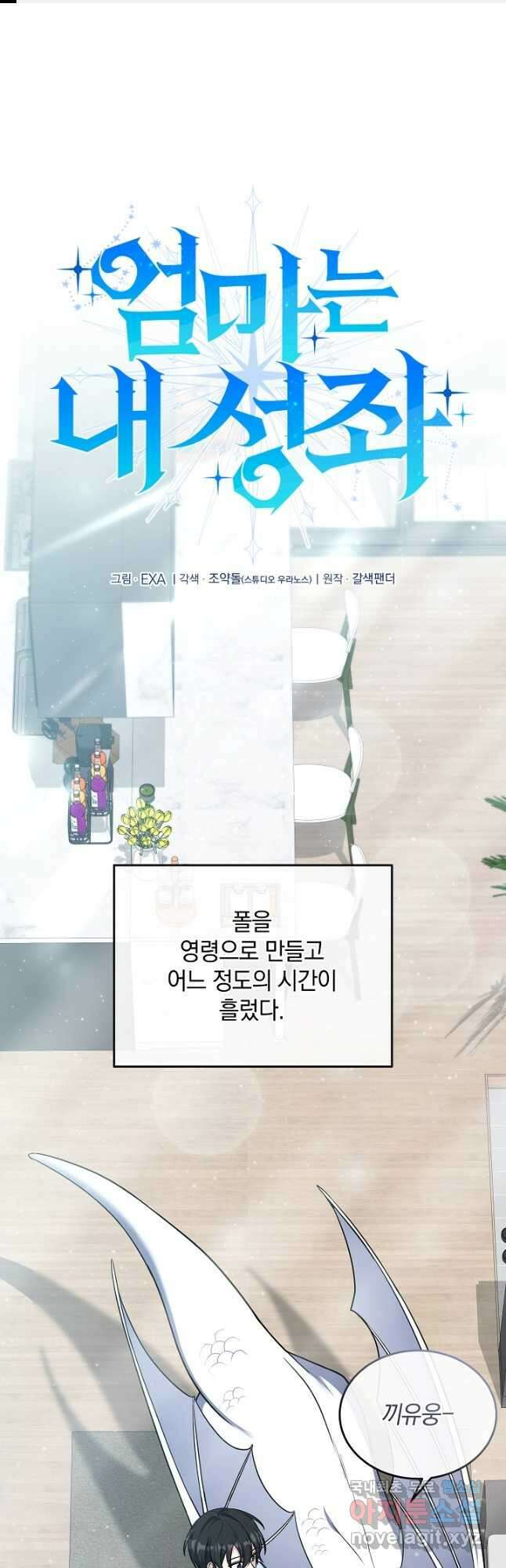 엄마는 내 성좌 75화 1