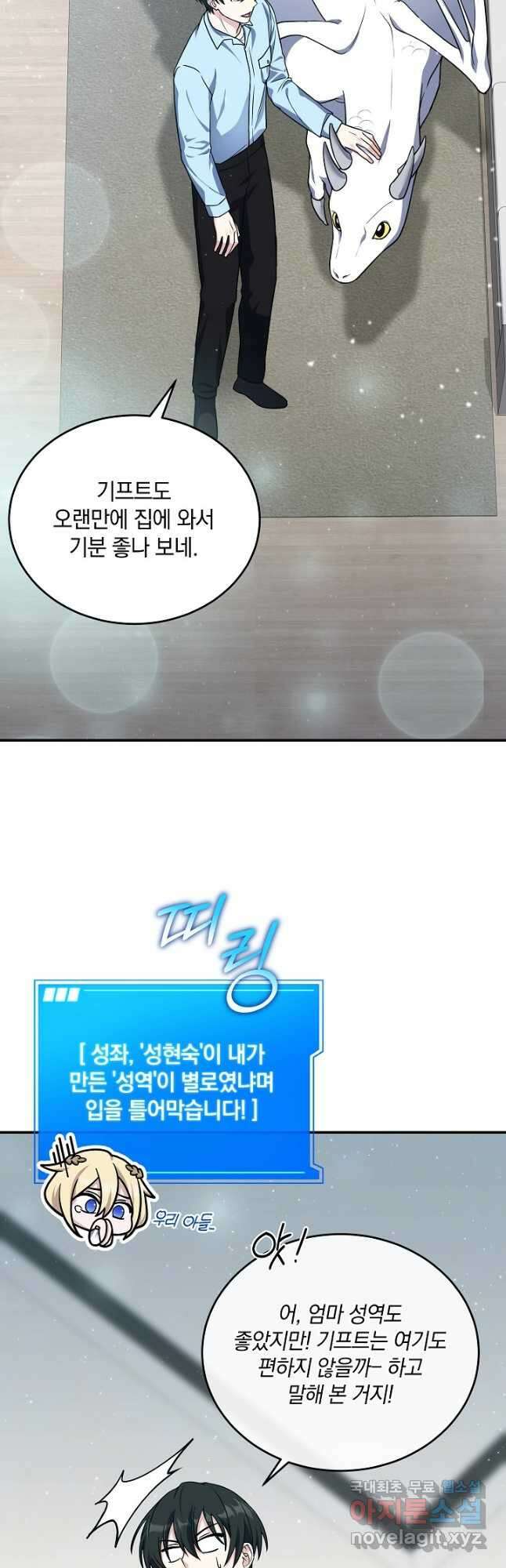 엄마는 내 성좌 75화 2