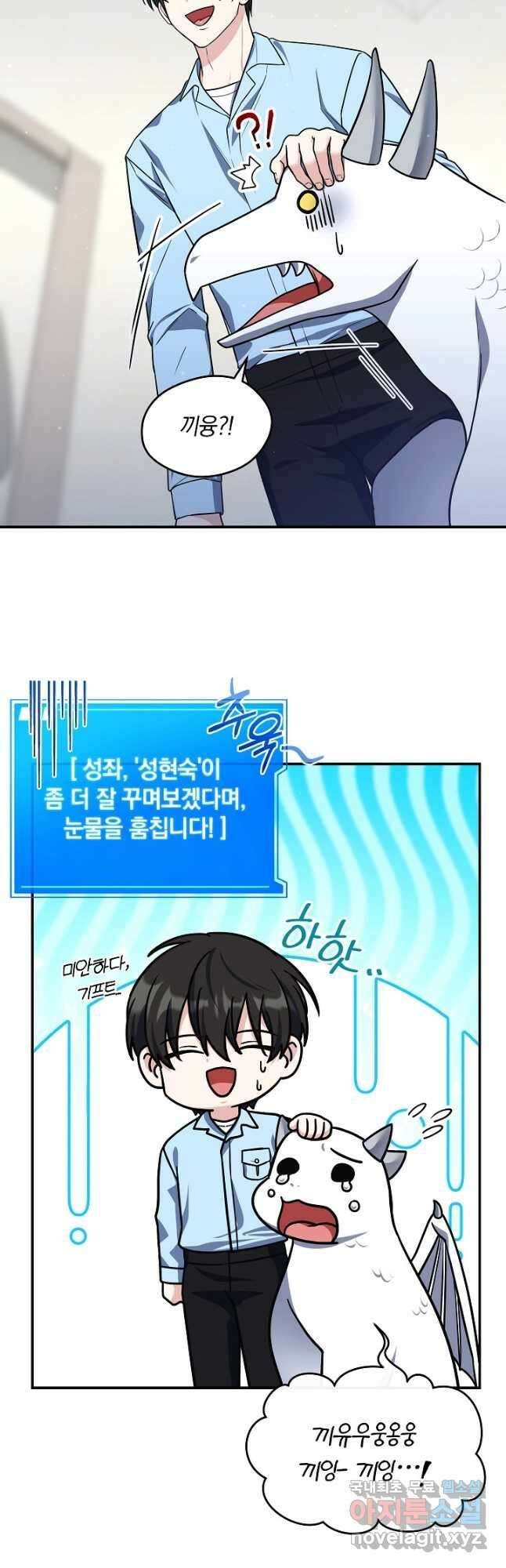 엄마는 내 성좌 75화 3