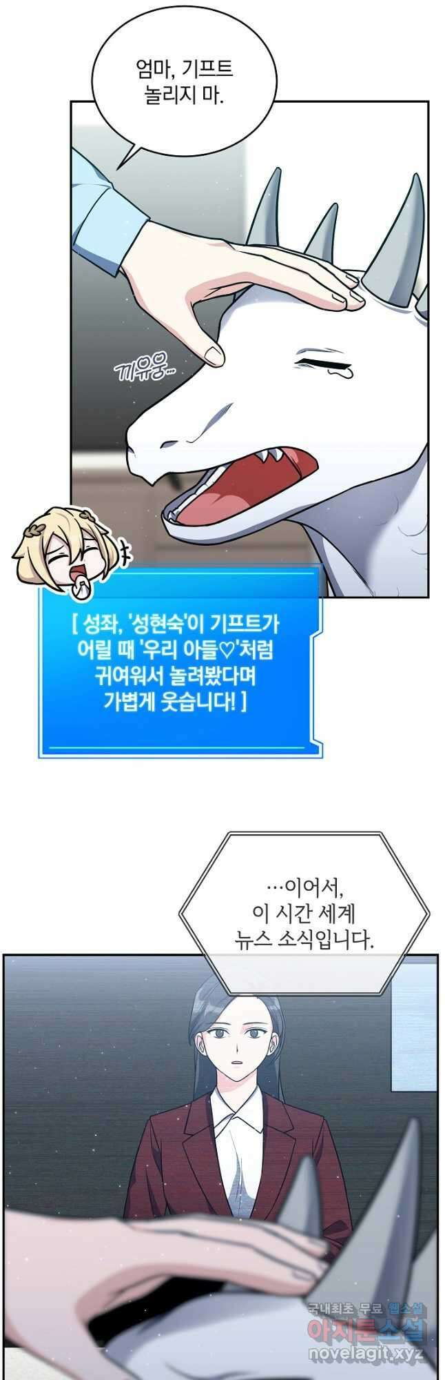 엄마는 내 성좌 75화 4