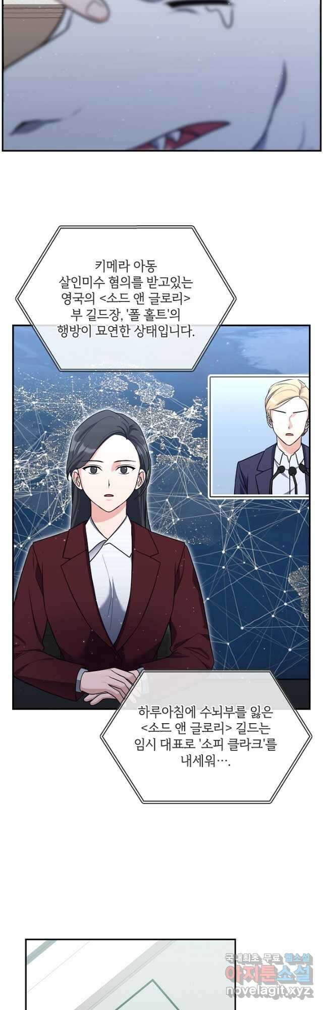 엄마는 내 성좌 75화 5