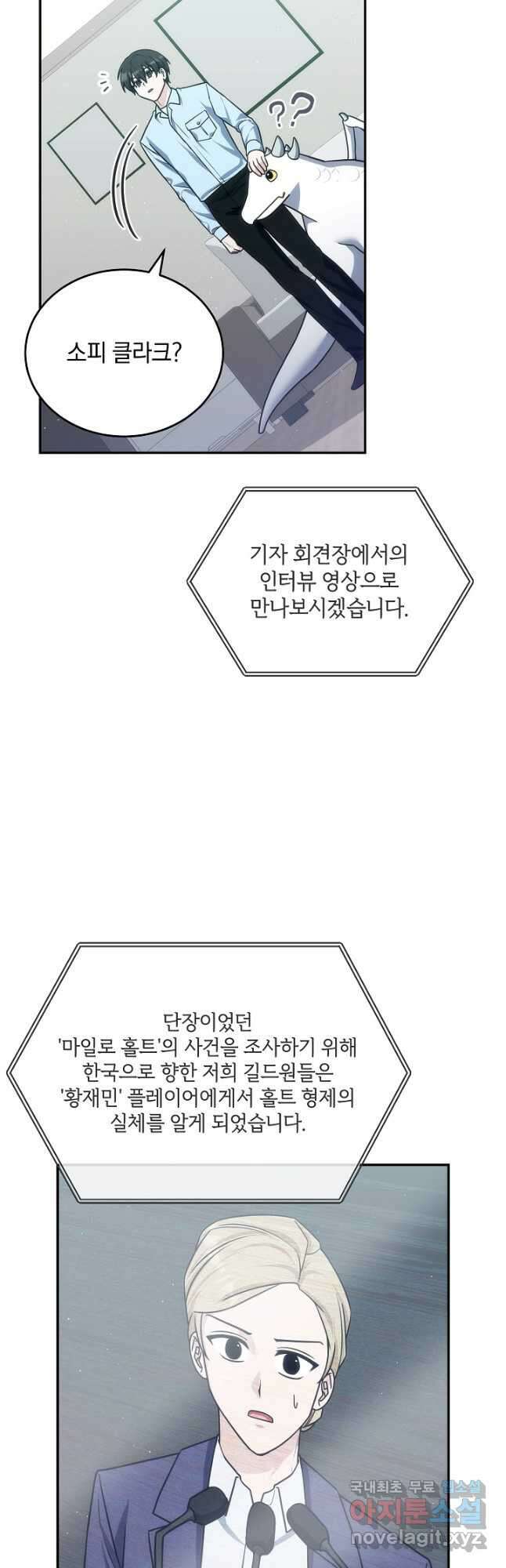 엄마는 내 성좌 75화 6