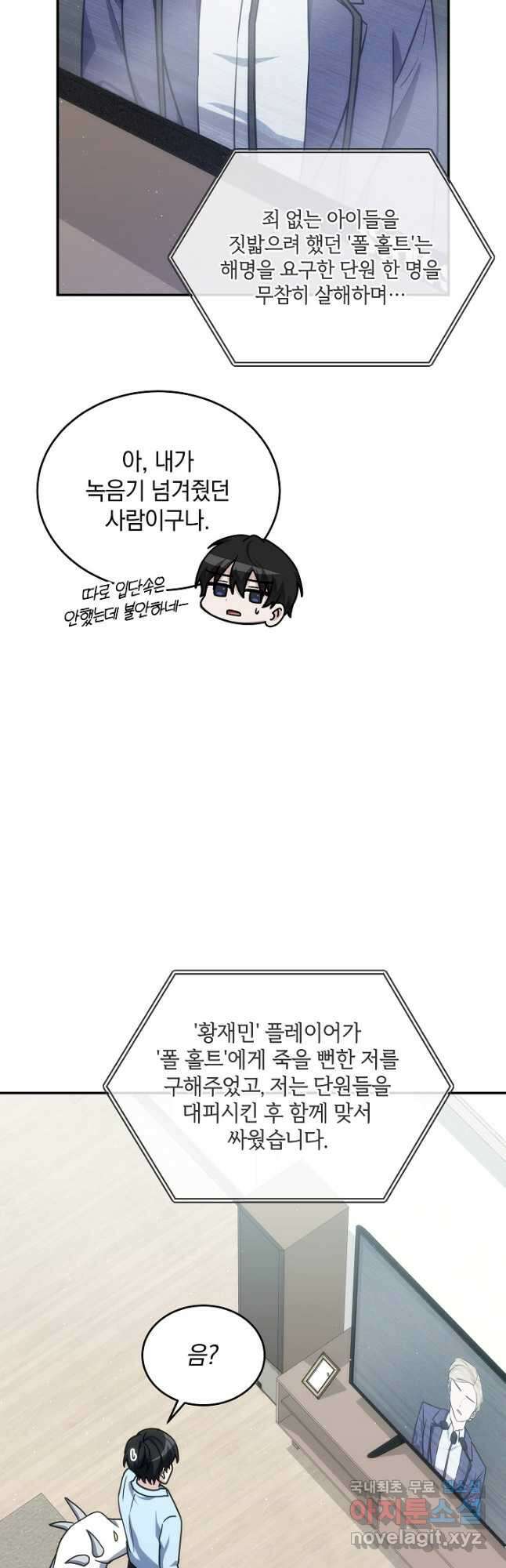 엄마는 내 성좌 75화 7