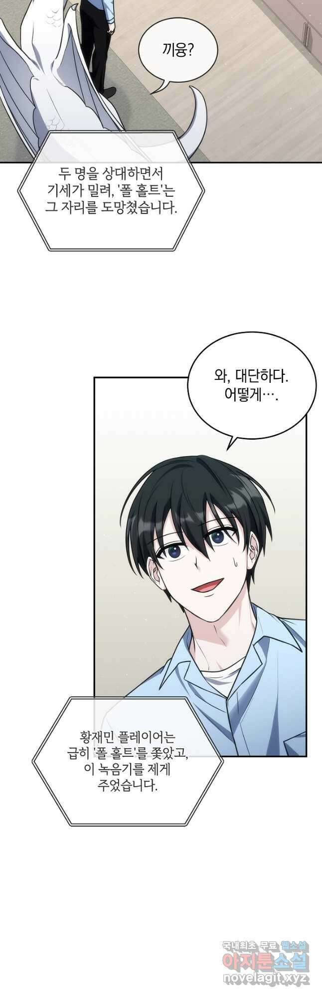 엄마는 내 성좌 75화 8