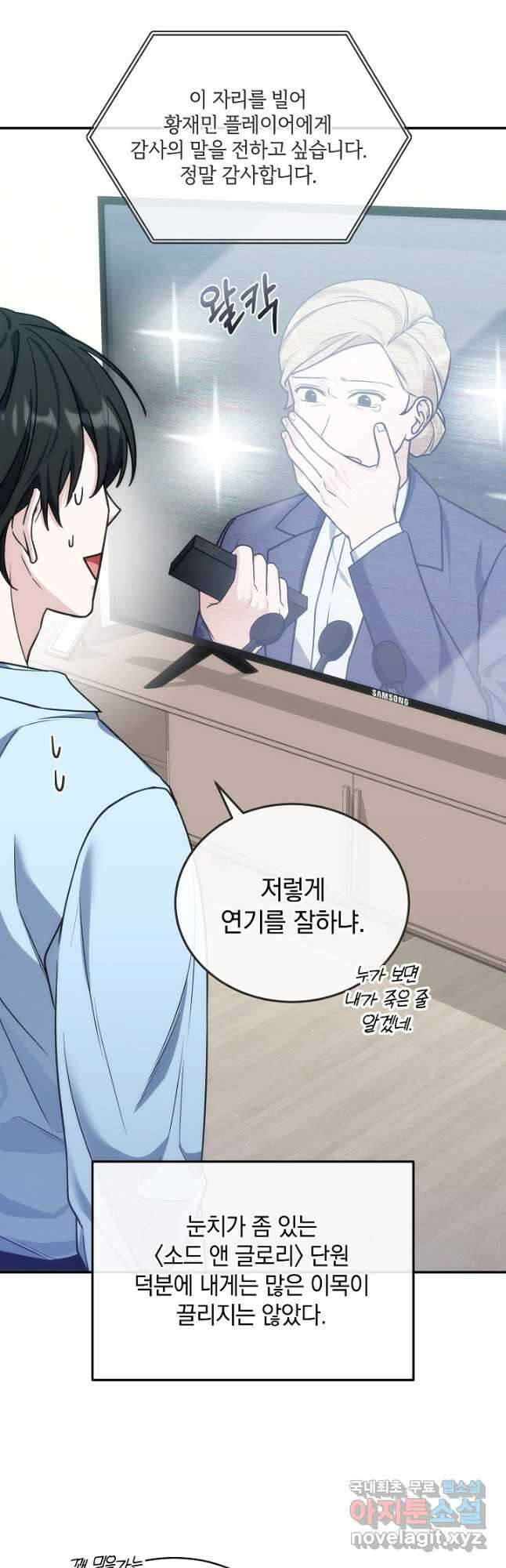 엄마는 내 성좌 75화 9