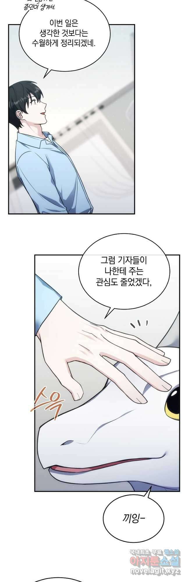엄마는 내 성좌 75화 10