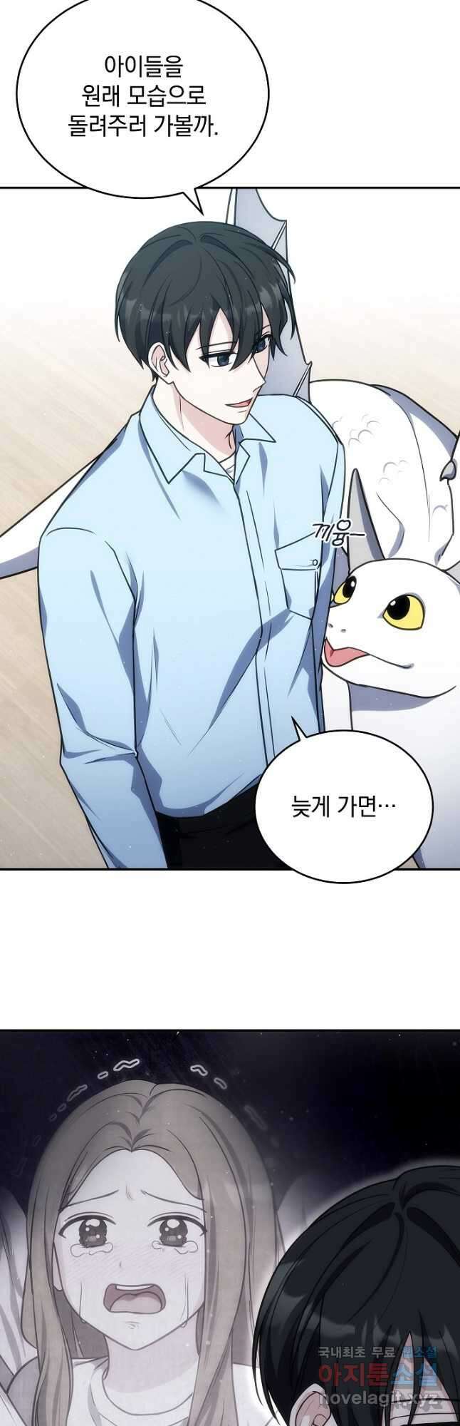 엄마는 내 성좌 75화 11