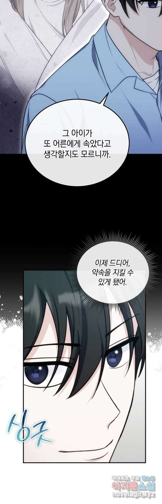 엄마는 내 성좌 75화 12