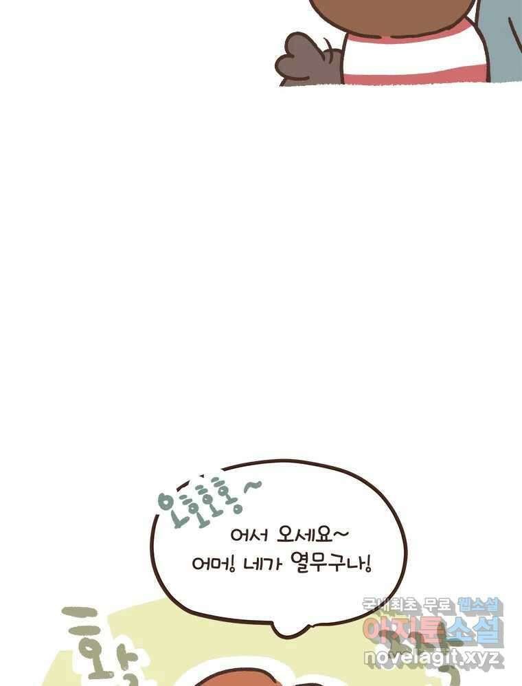 열무와 알타리 222화 어디로 가야 하나요? (11) 2